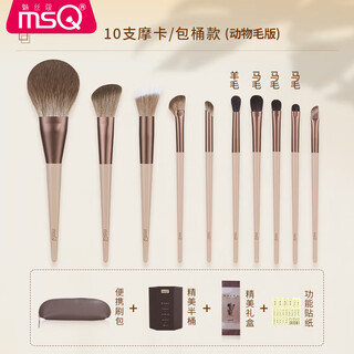 Msq msq 10 pieces mocha makeup brush set complete set of brushes animal hair powder blush nose shadow eye shadow brush animal hair version of mocha (bucket style) 10 pieces man-made fiber