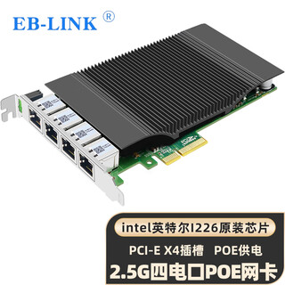 EB-LINK I226芯片2.5G双端口网卡PCI-EX4有线四电口网卡支持无盘启动exsi软路由 PCI-Ex4 2.5G四电口(带POE)