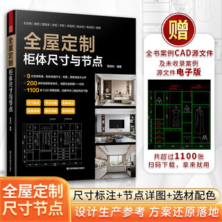 Whole house customization cabinet sizes and nodes interior design decoration books whole house customization home decoration interior decoration cabinet design storage design dimensions