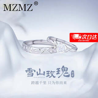 Mzmz platinum couple ring snow mountain rose pt950 platinum pair ring for men and women valentine's day birthday gift for girlfriend light luxury style-snow mountain rose pair ring