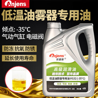Anjens (anjens) low temperature antifreeze -35 degree lubricator special oil turbine oil no. 1 32# pneumatic cylinder triple piece fully synthetic oil low temperature lubricator special oil vg32 4 liters (-35 degrees)
