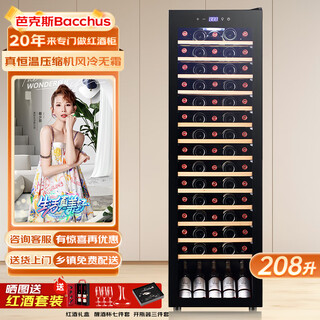 芭克斯（Bacchus）红酒柜恒温嵌入式酒窖级藏酒柜葡萄酒柜恒温冷藏柜家用客厅冰箱私人会所办公室餐厅洋酒冰吧茶叶柜 208升风冷单温【全平层架】