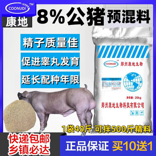 Zhengzhou kangdi 8% piglet premix, medium pig premix, fattening pig feed, small, medium and large pig feed, boar feed, 8% boar feed (500 jin jin is equal to 0.5 kg)