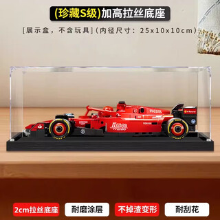 Bricklightspeed racing series f1 acrylic display box is suitable for lego 77242 77244 77251 dust-proof storage (collection s-class) black brushed base collection experience model (2mm board, model not included)