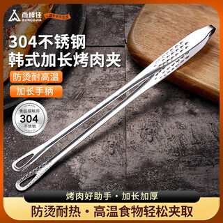 Suncojia 304 stainless steel steak clips, kitchen clips, food clips, korean barbecue clips, fried steak clips