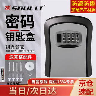 Shouli password box decoration key box metal storage box gate construction site anti-theft key box outdoor wall-mounted anti-smashing dust
