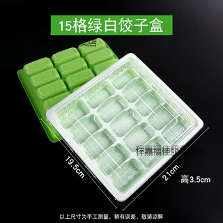 Zi jiafu disposable dumpling box quick-frozen dumpling box wonton packaging box commercial green and white dumpling box divided wonton box lunch box 15 grid green and white dumpling box + lid 10 sets