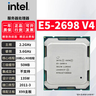 EOENKK至强E5-2680V4 2690 2686 2682 2673 2695 2696 2697 2698 2699v4服务器CPU工作室多开设计渲染 E5-2698V4【20核心40线程2.2G】