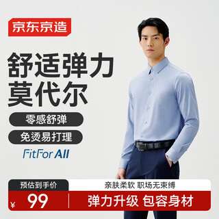 Jingjing tokyo long-sleeved shirt men's tr four-way elastic shirt is not easy to wrinkle, business commuting, casual and versatile, blue 42
