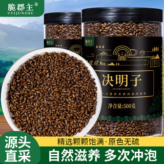 Crispy princess cassia seeds 500g roasted ripe cassia seeds canned, large and plump, can be paired with wolfberry and chrysanthemum herbal tea