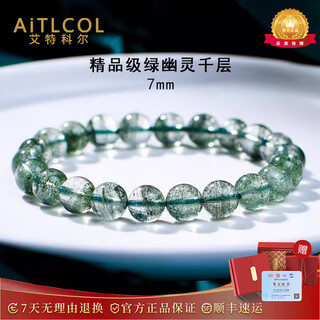 Aitkel natural brazilian green ghost cornucopia bracelet transfer beads birthday 520 valentine's day gifts for boy and girl friends boutique grade starry thousand layers green ghost-7mm