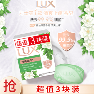 Lux (lux) turbid and antibacterial soap set of three pieces, moxa leaf and camellia 100gx3