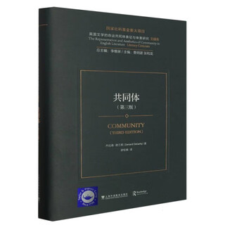 Out-of-print old book community (3rd edition) (essence)/representation and aesthetic research of community of destiny in british literature (english) gerald delanty | editor-in-chief miao yang | chief editor li weiping | translator... shang** education