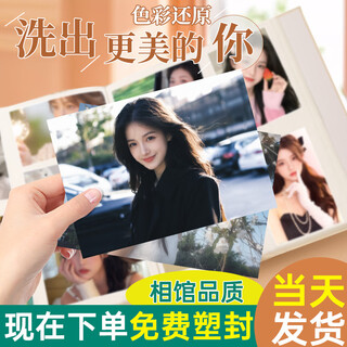 【单张超清冲印】悠乐美 洗照片高清冲印相片打印手机冲洗可塑封定制作相册5寸7宝宝全家福纪念礼物6英寸 5寸 塑封