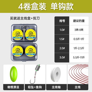 Xiaofengxian single and double hook and line set, traditional fishing set, tied fishing line, complete set of main line fishing gear, 8 rolls, 2 boxes for free, 4 rolls for box, scissors, 2.7m single hook, no. 1