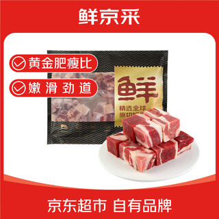 Fresh jingcai imported raw beef brisket cubes from brazil 4jin jin is equal to 0.5kg stewed and braised jd.com’s own brand genuine raw cut