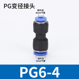 Exsn pu straight-through quick plug/pg straight-through large and small head variable diameter quick connector pneumatic trachea docking blue plastic trachea joint pg6-4 (5 pieces)