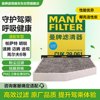 Mannfilter cabin air filter element cuk2939/cuk29061 magotan cc sagitar golf touran passat tiguan