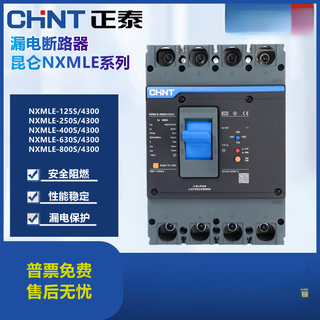 Chint plastic case leakage protector circuit breaker nxmle-125s/4300a 250 400 63 nxmle-400s/4300a400a
