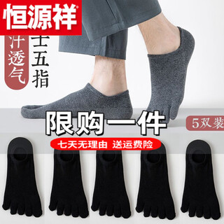 Hengyuanxiang (hyx) toe socks men's pure cotton deodorant toe socks boat socks thin men's toe socks short tube free sweat absorption pure full special price official store flagship pure 100 pack black five pairs 5 pairs one size