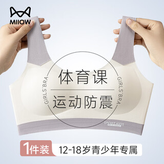 猫人（MiiOW）儿童内衣女孩女童内衣发育期背心小学初中生9-15岁少女内衣文胸