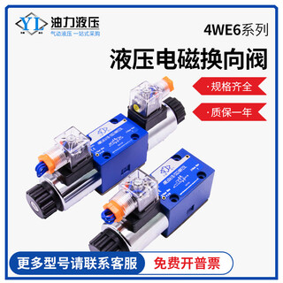 Hydraulic valve solenoid directional valve 4we6d/y/a/b/c/4we6e/j/g/m/h/u/f oil pressure control valve lixin 4we6j-l6x_eg24nz5l