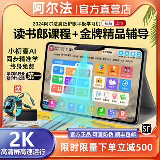 Alpha number one star alpha intelligent learning machine from first grade to high school tablet computer student english point reading machine online class tutoring machine new 11 2k high speed operation + star silver 512gb original genuine genuine textbooks free