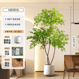 Lzjv simulated green plant nandina bamboo floor-standing potted indoor large-scale bionic plant ornaments living room light luxury decorative flower fake tree nandina bamboo 160cm 3 heads + white round pot