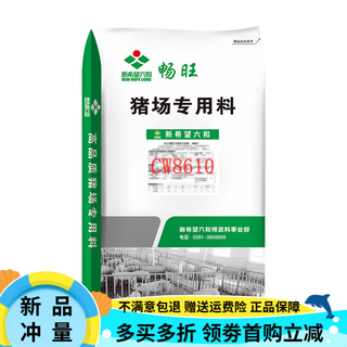 Oimg new hope liuhe premix pig feed for small pigs, medium pigs and large pigs premix for fast growing pig feed premix for lactating sows-cw8610 (10% premix, 25k