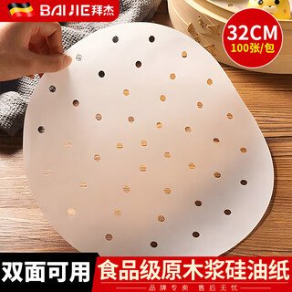 Baijie steamer paper bun pad paper steamed bun paper steamed bun paper non-stick household disposable steamer paper food grade steamer paper diameter 32cm (100 sheets)