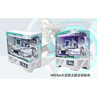 Valkyrie vk03 vk03m sticker explosion-proof film sea view room theme custom desktop computer case 360/atx 6.2-inch touch screen vk03/vk03m tianxuan (two glass stickers) vk03 explosion-proof film