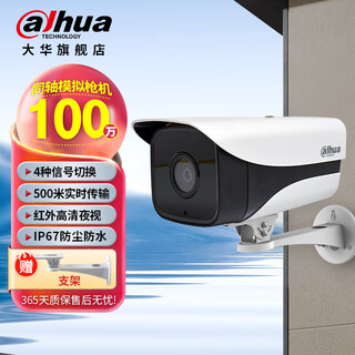 dahua大华720P同轴模拟AHD摄像头DH-HAC-HFW1120M-I1 6mm 镜头