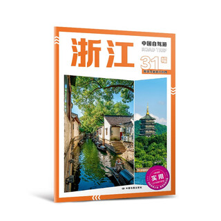 2025 new version of china self-driving tour zhejiang