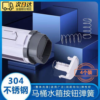 Shantou lincun toilet spring 304 stainless steel water tank return small compression spring flush cover button drain valve applicable spring 4 pack toilet cover button applicable spring