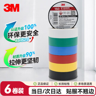 3M 150#电工绝缘胶带防潮耐酸碱 电气装修阻燃 多色混装18mm*10m*0.13mm  1桶（6卷）