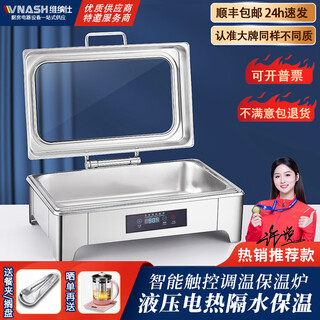 Vnash buffet warming stove electric heating dinner stove stainless steel hotel tableware breakfast stove hydraulic visual buffy stove rectangular single grid 13.5l intelligent touch temperature control