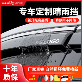 Yushanhe yushanhe rain shield, car window rain shield with bright strips, sun shade, rain screen, waterproof strips, rain protection artifact, 99% model customization, remarks model + year, high quality rain shield - 4 pieces, 10-year warranty