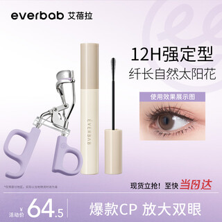 Everbab abella liu xuancheng's same style soaring eyelash curler i type + motionless primer mascara