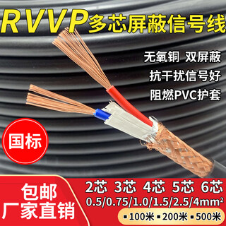 National standard rvvp shielded wire signal line control cable 2 3 4 5 6 core 0.5 0.75 1 1.5 square national standard shielded wire 5*0.75 (100 meters)