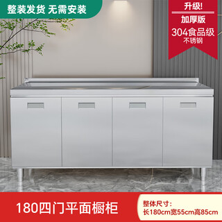 Qusuomei 304 integral stainless steel kitchen cabinets household stove integrated rural kitchen storage cupboard household small apartment 180cm four-door flat model 304