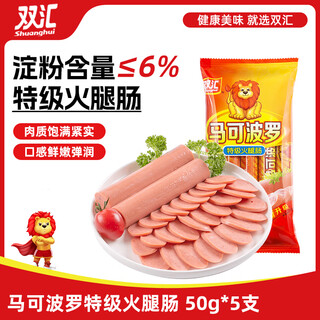 Shuanghui marco polo premium ham sausage 50g*5 pieces, casual snacks, camping, travel barbecue, fast food