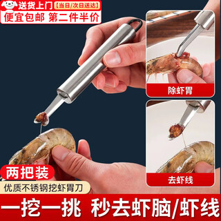 Haiyiduo peels shrimp shells, removes shrimp threads, removes shrimp brains and stomachs, removes knife, stainless steel picks meat and peels shrimps, opens shrimp back, removes shrimp threads, 2 pieces