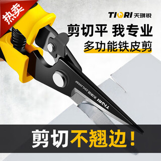 (tiqri) iron scissors 8-inch stainless steel multi-purpose scissors industrial grade straight aviation keel scissors air shear keel scissors