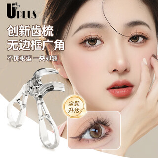Uplus comb-tooth eyelash curler wide-angle frameless curler partial eyelash curler easy for novices to use and long-lasting styling