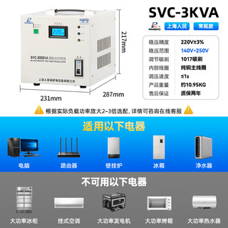 Rmspd shanghai people's voltage regulator 220v fully automatic single-phase air conditioner household compensated high-power regulated power supply svc-3000va (conventional)