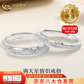 China gold (china gold) s925 silver baby's breath couple ring a pair of men's and women's love proposal rings birthday gifts for girlfriend and wife today/next day delivery starry baby's breath couple ring