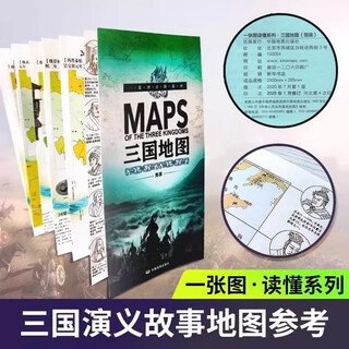 Simple version of the folded map of the three kingdoms. understand historical figures and events with one picture 2300*285mm
