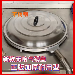 Clcey2025 new rural large pot, no steam pot lid, no breath, household non-ventilating steam pot lid, anti-steam 59cm 4-print pot lid (59cm only lid)
