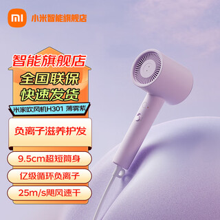Xiaomi (mi) mijia negative ion hair dryer h301 negative ion triple hair care, lightweight and convenient to carry two-color choice chinese valentine’s day gift recommendation mijia hair dryer h301 mist purple