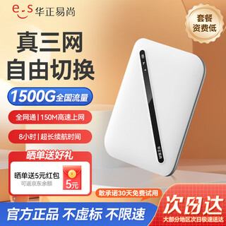 Huazheng yishang u3 mobile portable wifi wireless router 4g triple network universal nationwide unlimited universal high-speed traffic car hotspot notebook internet card portable 2025 model 5gu little prince flagship version triple network battery model free 1500g experience traffic